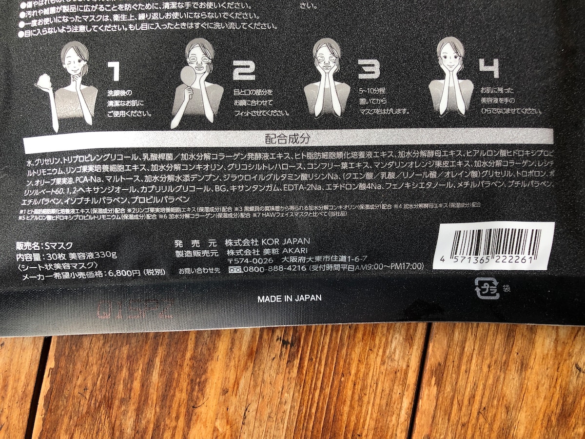 ドンキの500円パック「THE STEM CELL」は保湿◎日本製フェイスマスク - イチオシ