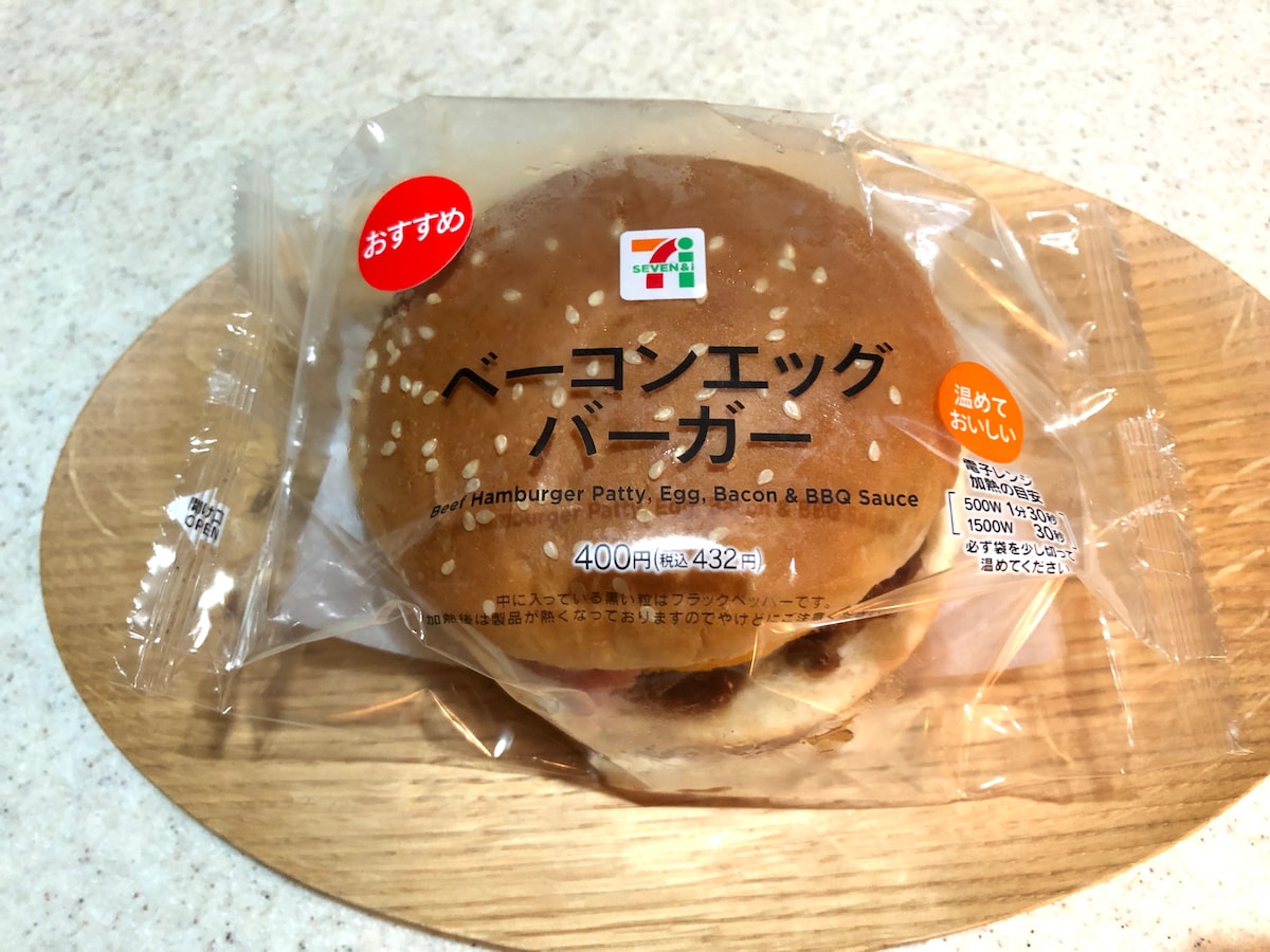 セブンイレブンのハンバーガー ベーコンエッグバーガー はチーズ濃厚でボリューミー イチオシ