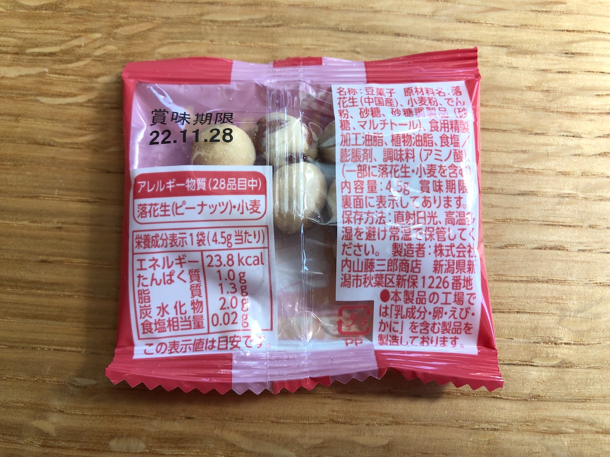 コメダ珈琲店の コメダの豆菓子 は小袋でテイクアウトok サクサク食感で美味しい イチオシ