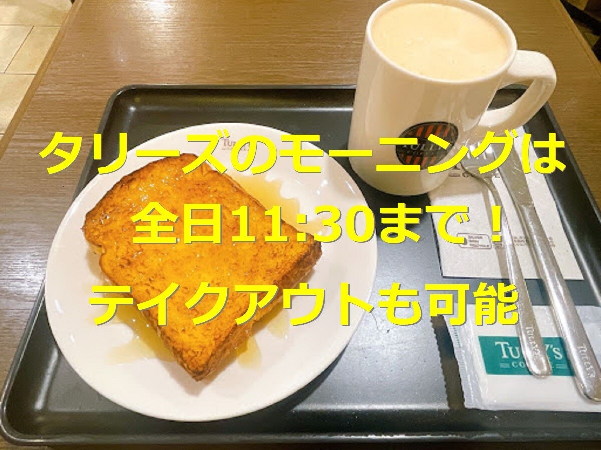 タリーズの全メニューカロリー低い順ランキング 季節の新作ドリンクもチェック イチオシ