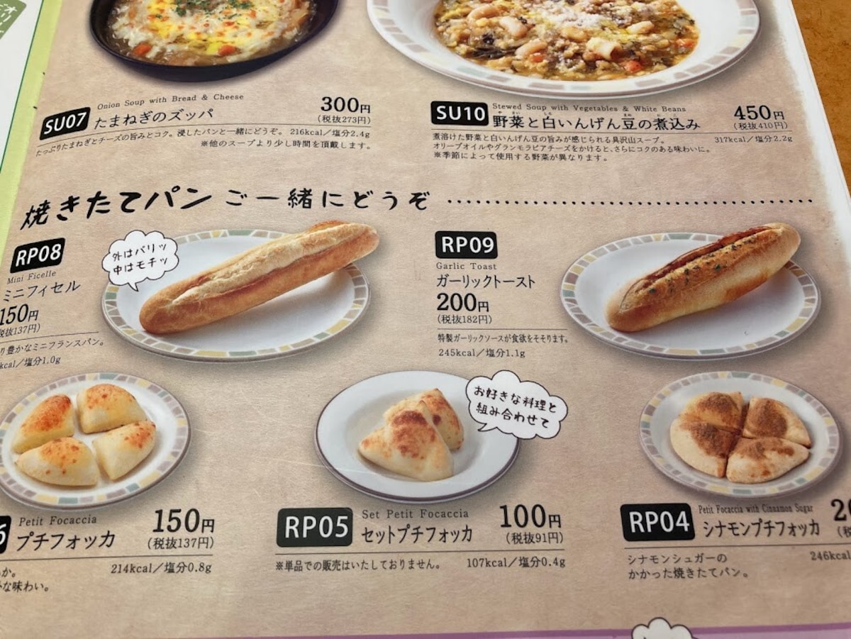 サイゼリヤのフォカッチャは もちふわでおつまみ アイススイーツに合う 持ち帰り イチオシ