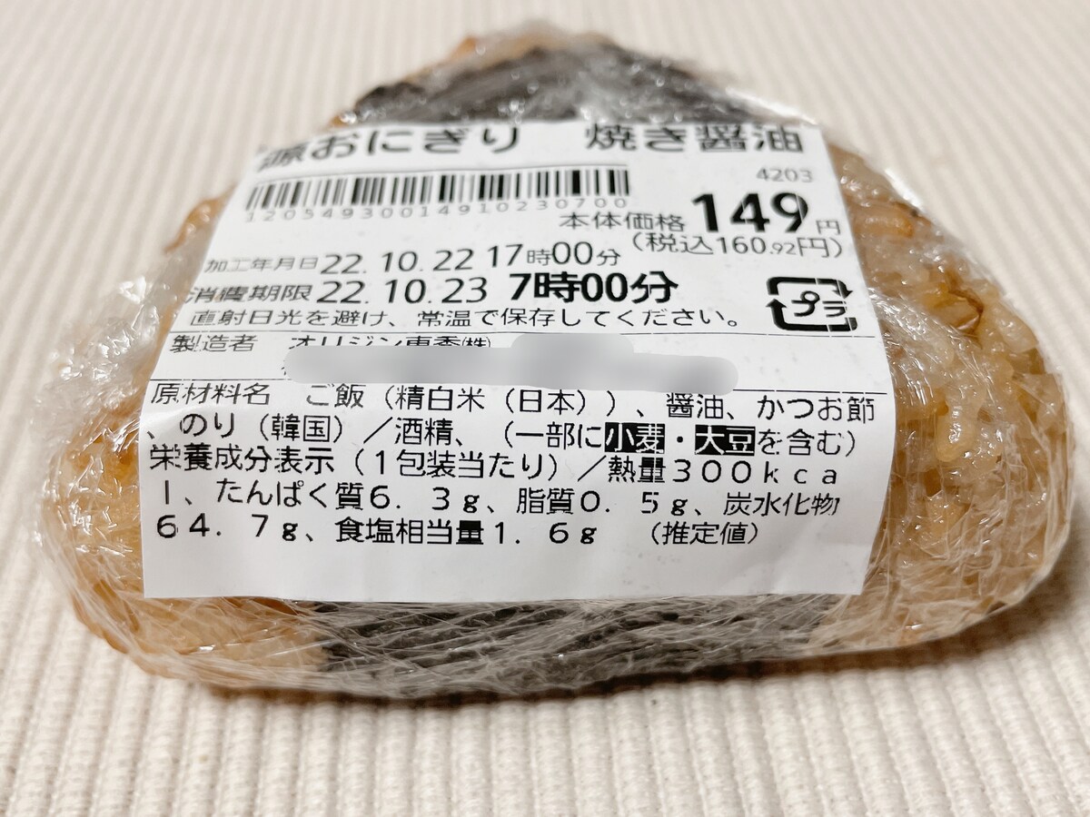 オリジン弁当の 源おにぎり は手作りで満足度大 26種類のカロリーや賞味期限は イチオシ