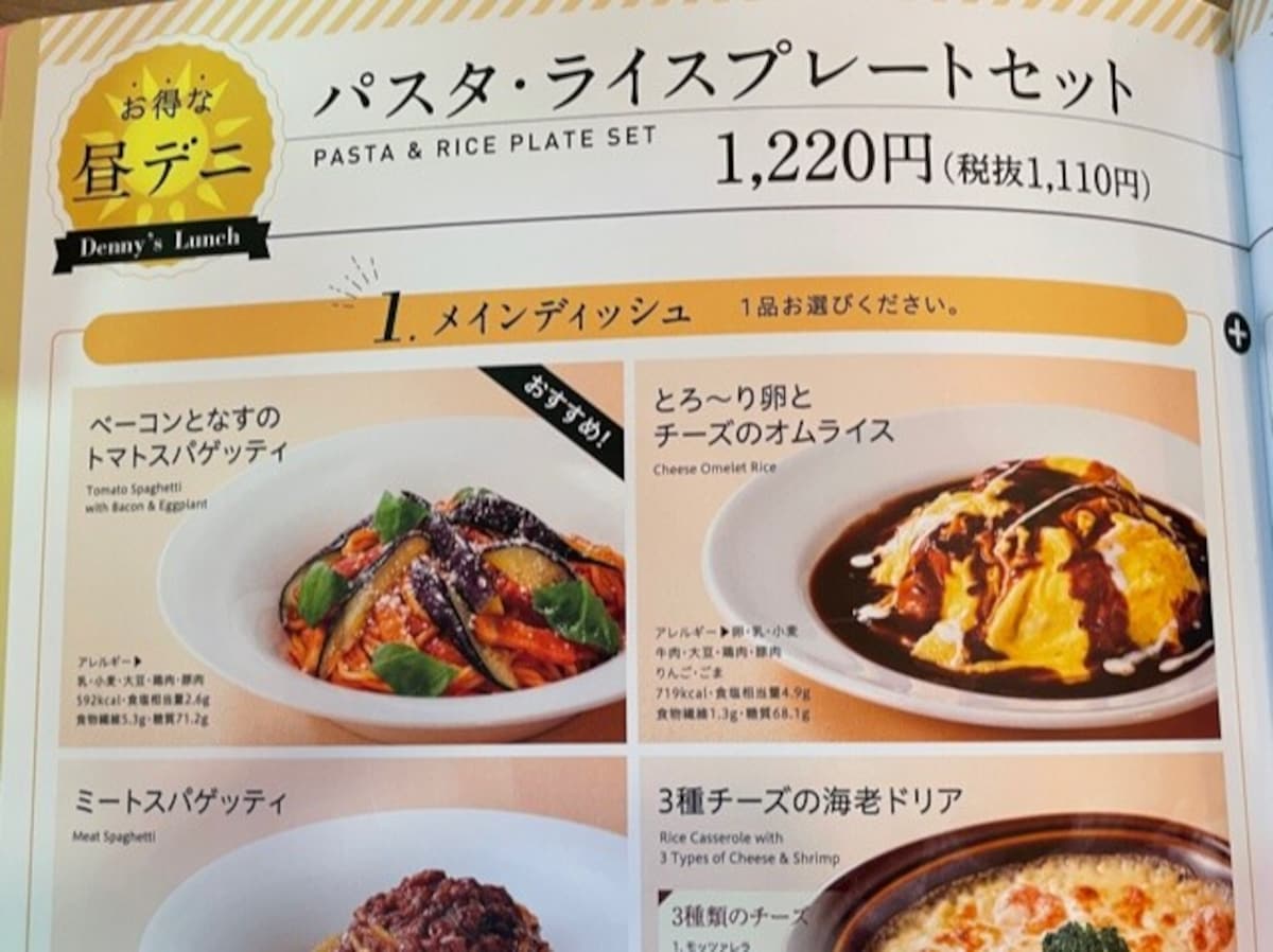デニーズはランチのメニューが豊富 日替わりワンプレートランチはコスパも抜群 イチオシ