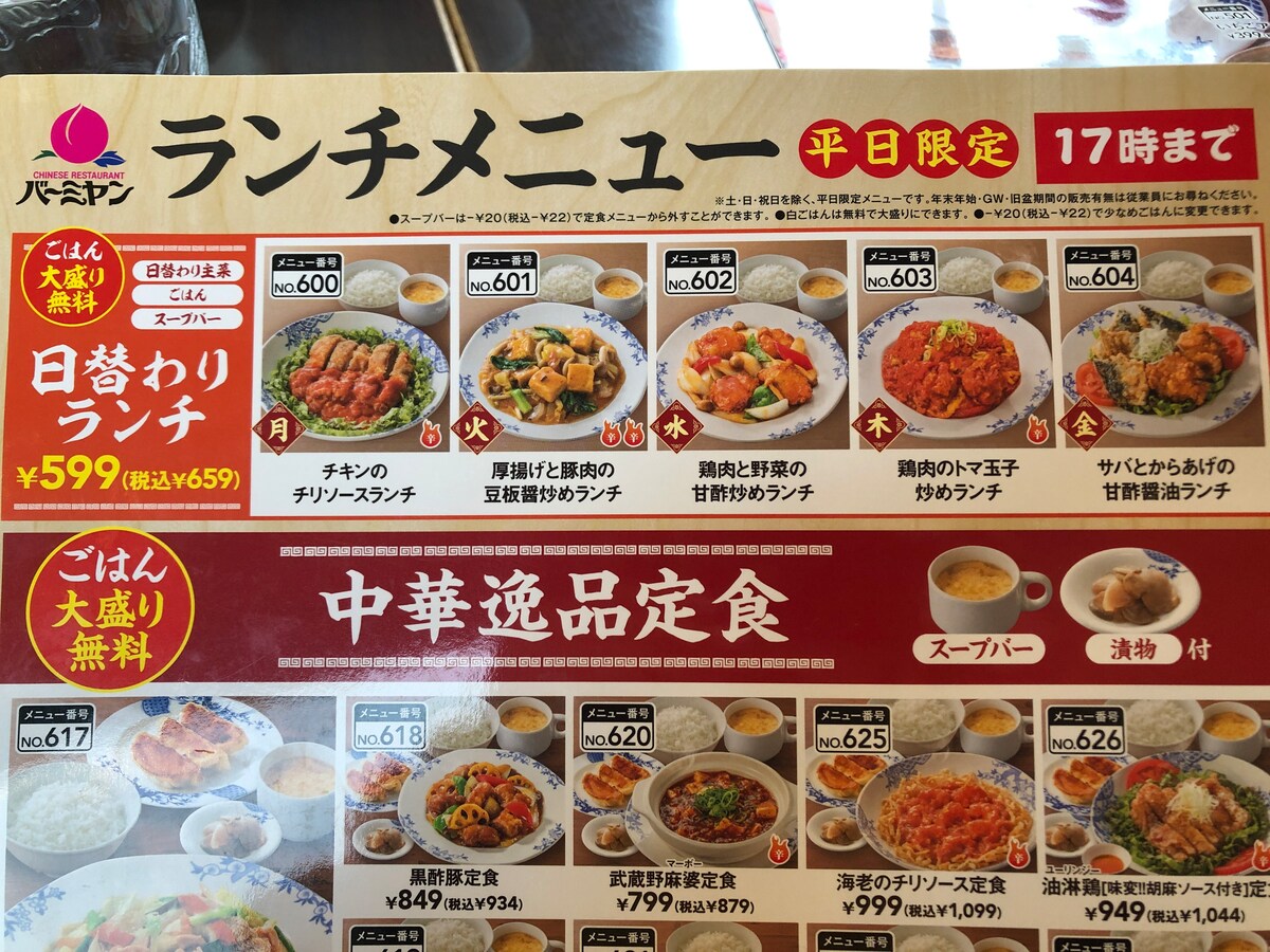 バーミヤン スープバー は100円でおかわり無料 お得なセットの種類 口コミ評価 イチオシ