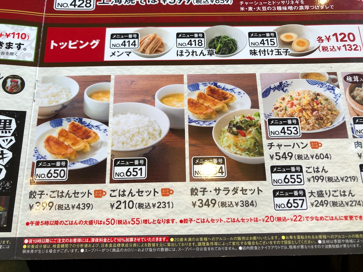 バーミヤン スープバー は100円でおかわり無料 お得なセットの種類 口コミ評価 イチオシ