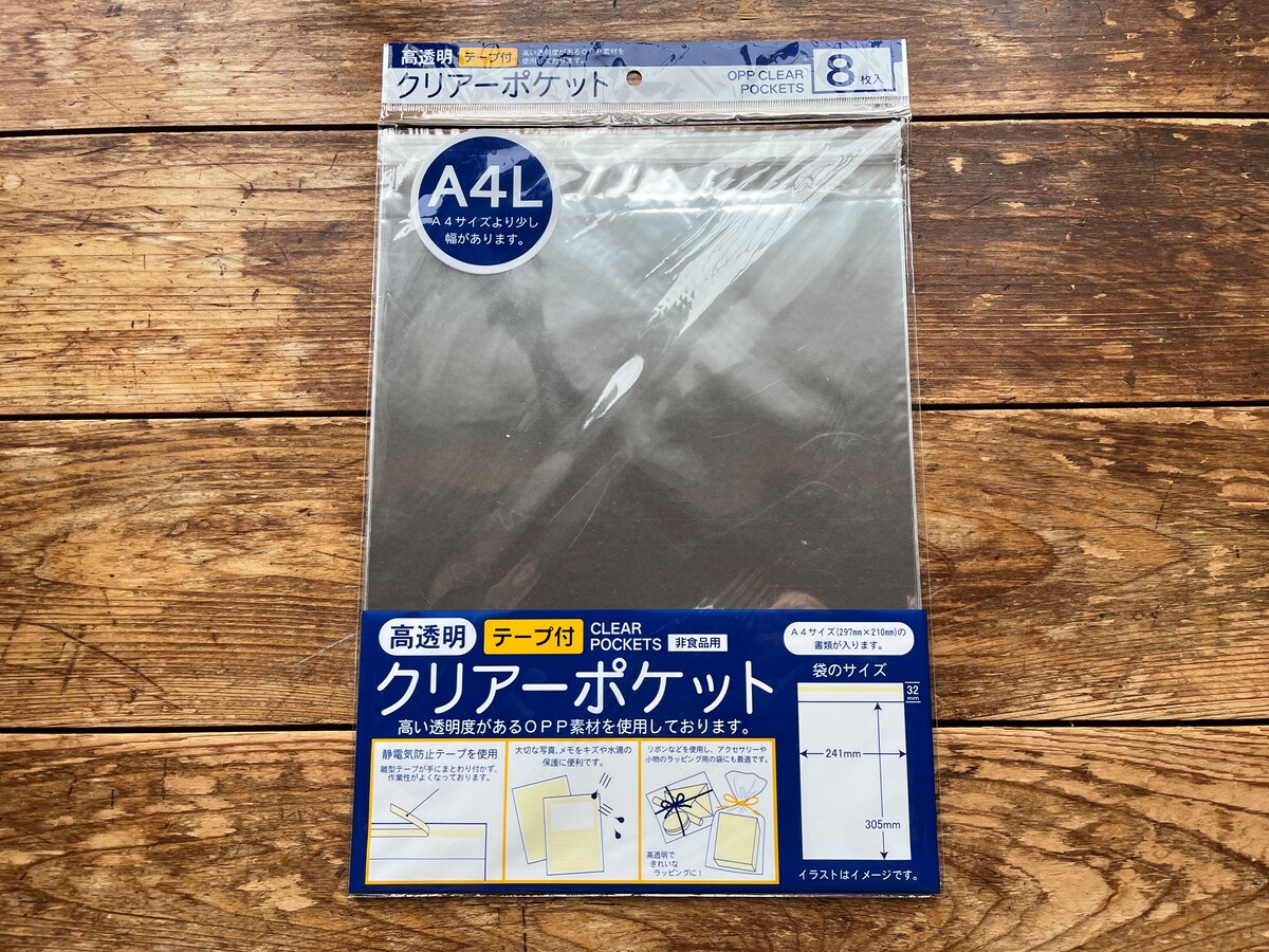 キャンドゥの「高透明クリアーポケット（テープ付） A4L」