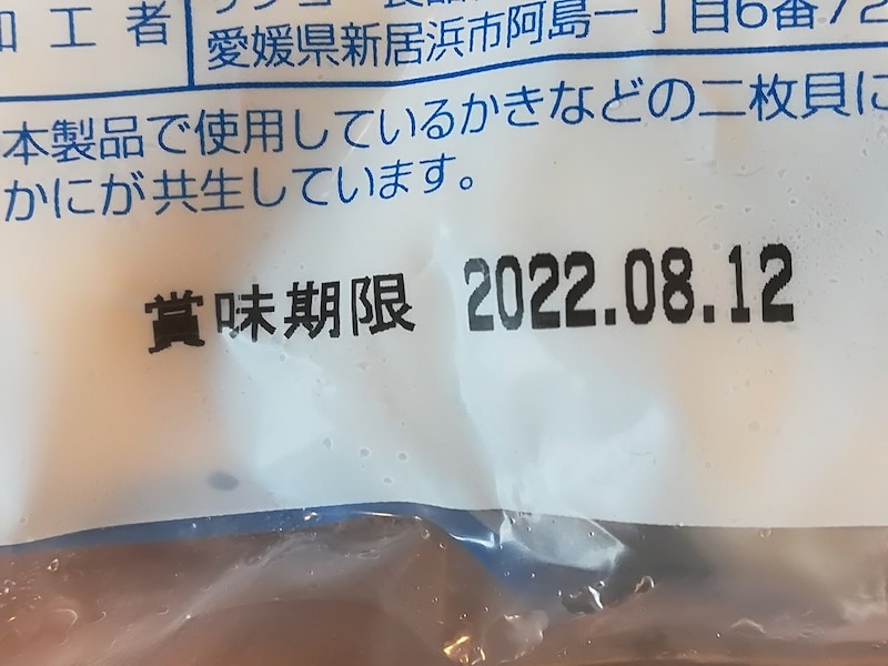 賞味