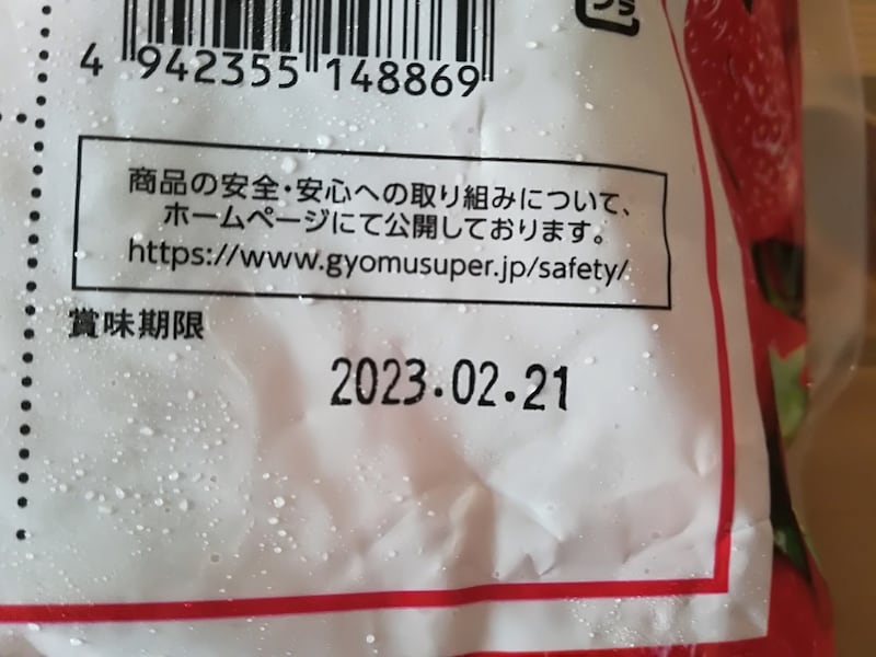 賞味期限