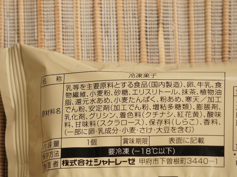 シャトレーゼの「糖質50%カットの抹茶ロール」の原材料