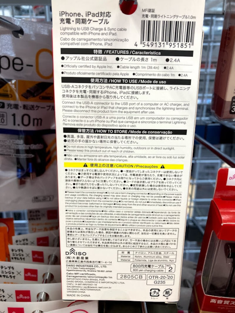 ライトニングケーブル