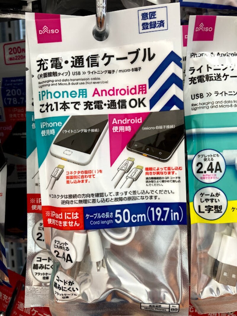 ライトニングケーブル