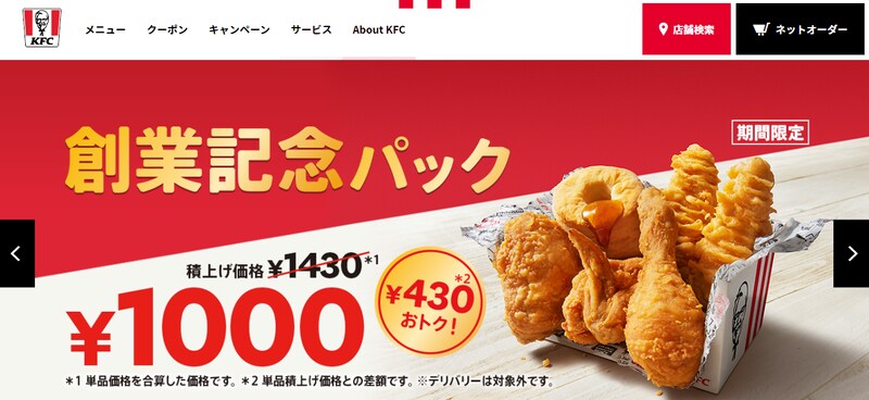 ケンタッキーのネットオーダーは当日ゲスト購入okで便利 やり方や受け取り方を紹介 イチオシ Goo ニュース