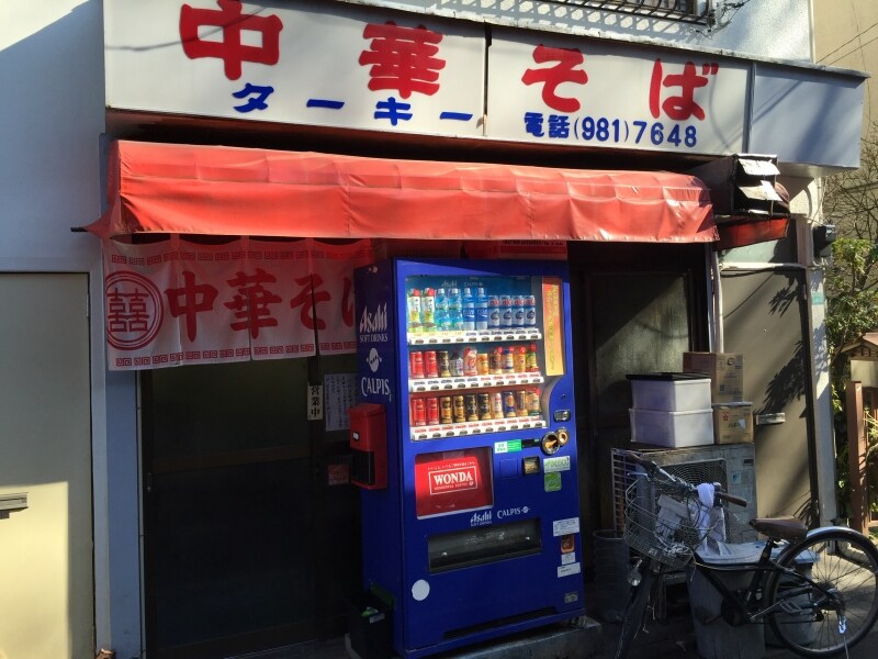 ターキー店舗