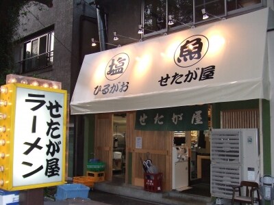 せたが屋駒沢本店。昼は塩ラーメン、夜は魚介系醤油ラーメンを提供する「二毛作スタイル」の先駆け的存在