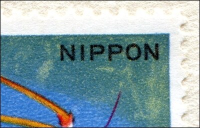 ＜NIPPON＞表記の拡大部・イセエビ