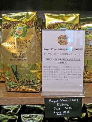 ライオン・コーヒー系「ロイヤル・コナ・コーヒー」ブランドのエクストラファンシー エステート。エステートとは1軒の農園の豆だけを使用したもの