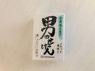 男のせっけん