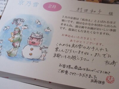 手紙,京乃雪