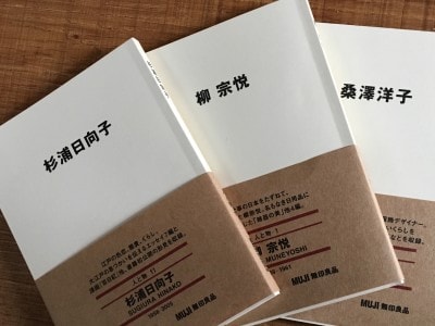 MUJI BOOKS『人と物』シリーズ文庫本
