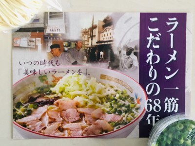 こむらさきラーメン。チラシ