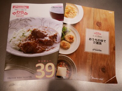 介護食と普通食。2種類のレシピが付属しているので、初めて圧力鍋を使う人も安心です