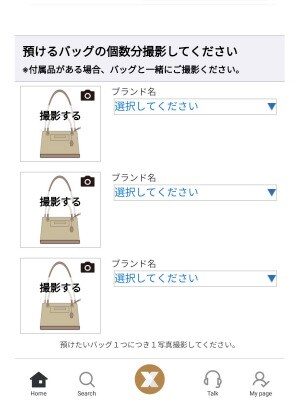 預けるバッグを撮影し、ブランド名を選択します
