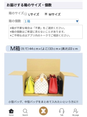 届いた箱にバッグを入れて、ラクサスに送ります