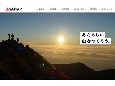 山とのあたらしい関係をつくるアプリ Yamap ヤマップ イチオシ