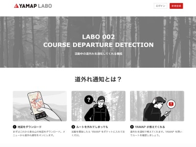 新しく導入された「道外れ通知」機能