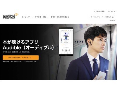 本が聴けるアプリAmazon Audible(アマゾン オーディブル)