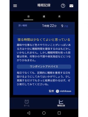 睡眠時間が少なかった日は、睡眠時間を確保する日を設けるようにアドバイスされる