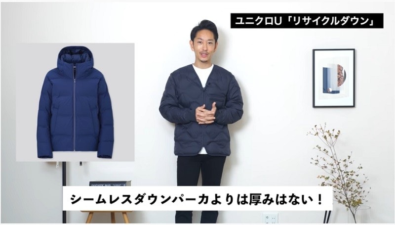 ユニクロ オトナ男子にこそ着てほしい リサイクルダウンジャケットが隠れた名品 イチオシ