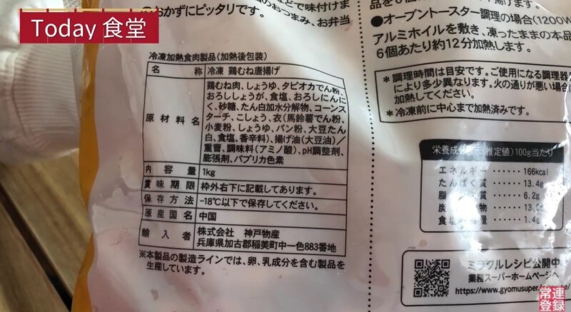 業務スーパー 1kg578円の冷凍唐揚げ3種を食べ比べ 一番美味しいのは イチオシ