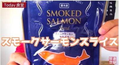 業務スーパー の冷凍スモークサーモンが美味しい 値段398円でコスパも良 イチオシ 業務スーパー の冷凍スモークサーモンが美味しい 値段398円でコスパも良 イチオシ