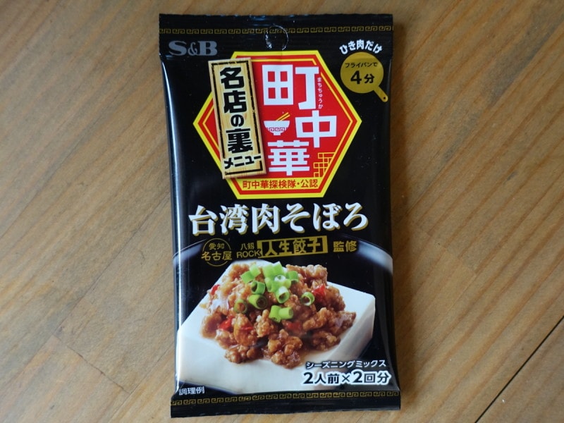 あの町中華名店の裏メニューが再現できる！ エスビー食品の万能シーズニング - イチオシ