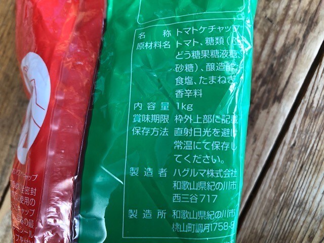 業務スーパーのケチャップは大容量でコスパ最強 イチオシ 業務スーパーのケチャップは大容量でコスパ最強 イチオシ