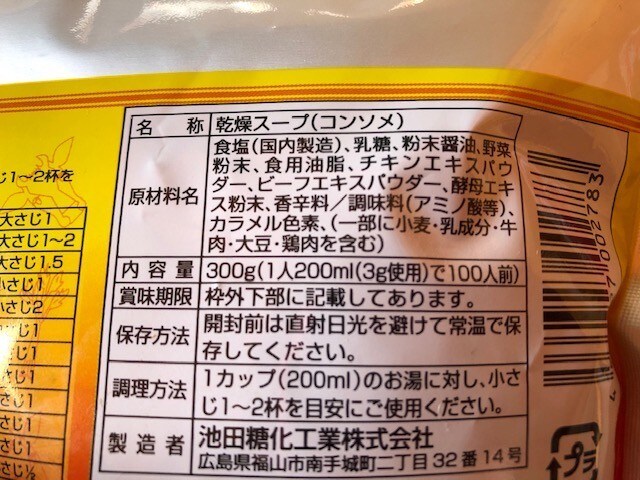 業務スーパーのコンソメはコスパ最強で使いやすい イチオシ 業務スーパーのコンソメはコスパ最強で使いやすい イチオシ