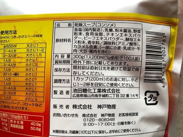 業務スーパーのコンソメはコスパ最強で使いやすい イチオシ 業務スーパーのコンソメはコスパ最強で使いやすい イチオシ