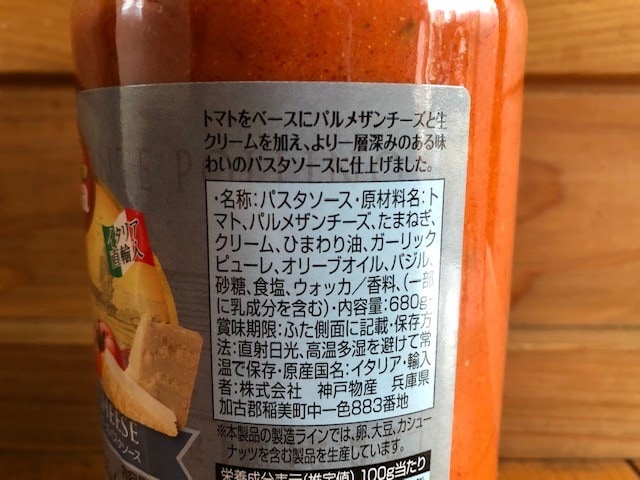 業務スーパーのパスタソース トリノで作ったトマト イタリアンチーズパスタソース イチオシ 業務スーパーのパスタソース トリノで作ったトマト イタリアンチーズパスタソース イチオシ