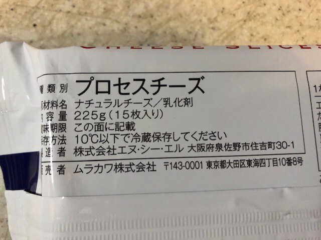 業務スーパーのスライスチーズ15枚入りは1枚約15円で美味！チェダーとの比較 - イチオシ