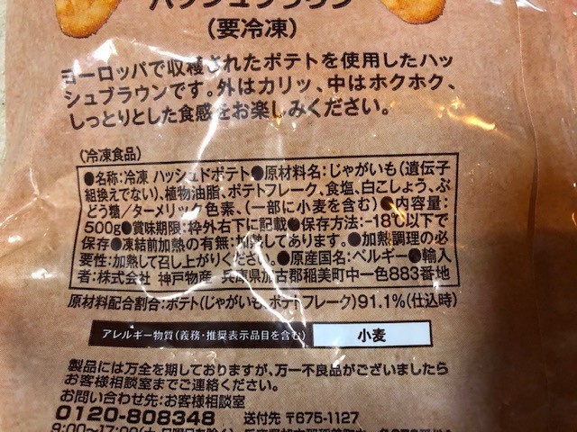 ハッシュブラウン