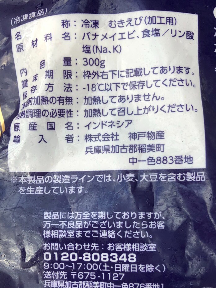 業務スーパーの 大粒むきえび は5cm超バナメイエビで値段以上 ダイエットに イチオシ 業務スーパーの 大粒むきえび は5cm超バナメイエビで値段以上 ダイエットに イチオシ