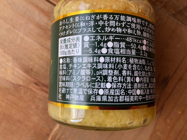 業務スーパー「姜葱醤」は生姜好きリピ買いの瓶入り万能調味料