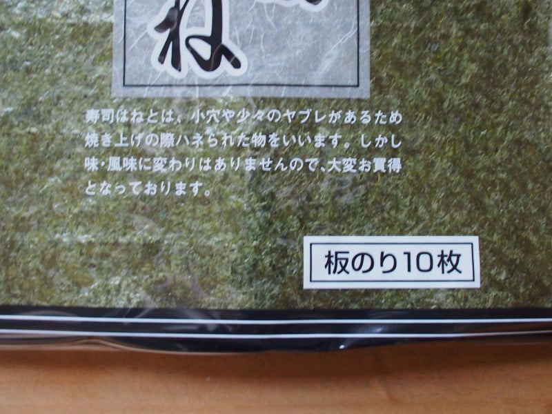 業務スーパーの海苔は安くて美味 おすすめは 寿司はね 値段比較やアレンジレシピも イチオシ
