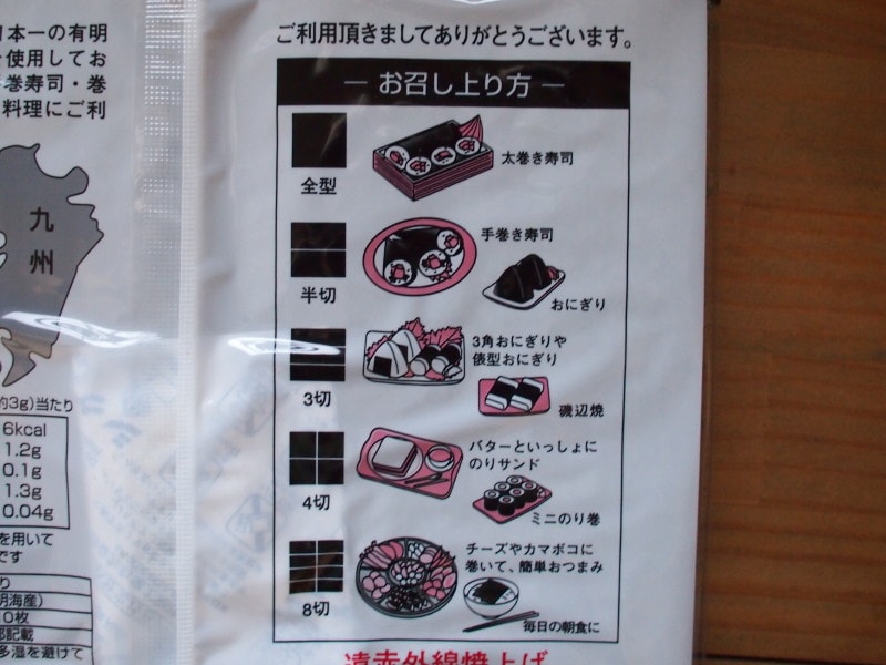 業務スーパーの海苔は安くて美味 おすすめは 寿司はね 値段比較やアレンジレシピも イチオシ