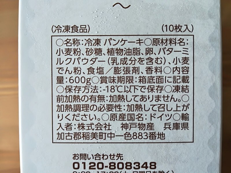 業務スーパーの冷凍パンケーキが美味しい カロリーやおすすめアレンジレシピを紹介 イチオシ 業務スーパーの冷凍パンケーキが美味しい カロリーやおすすめアレンジレシピを紹介 イチオシ