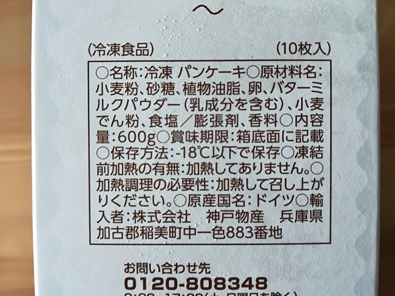 業務スーパーの冷凍パンケーキが美味しい カロリーやおすすめアレンジレシピを紹介 イチオシ