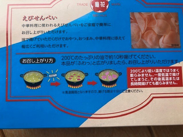 業務スーパーのえびせんべいは揚げるだけで簡単 おうち時間に屋台の味を楽しもう イチオシ