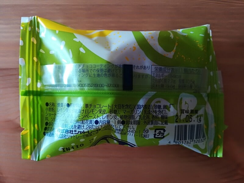 シャトレーゼ おひさま香るレモンケーキ は129円の贅沢 実は冷やすと美味しい イチオシ