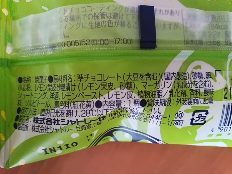 シャトレーゼ おひさま香るレモンケーキ は129円の贅沢 実は冷やすと美味しい イチオシ